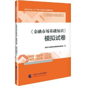 《证券市场基础知识》模拟试卷