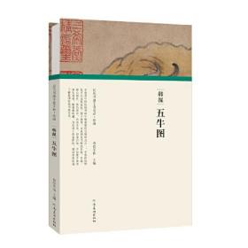 （历代书画手卷百品.绘画）韩滉·五牛图