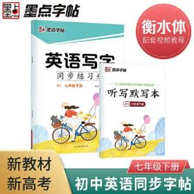 英语写字同步练习册 7年级 下册 RJ