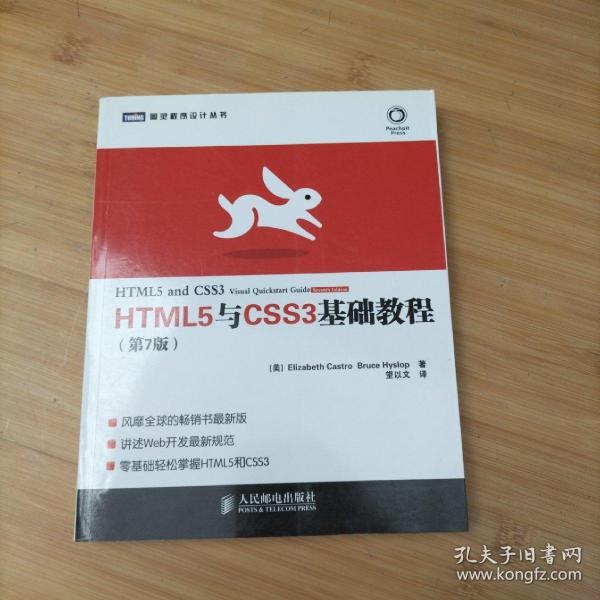 HTML5与CSS3基础教程（第7版）