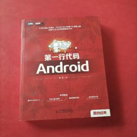 第一行代码：Android