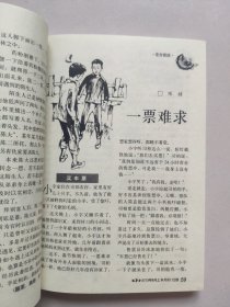 故事会（2013年半月刊，合订本60）