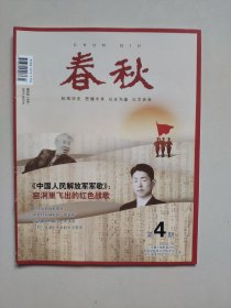 《春秋》——2022年7月第4期（山东省政协文史资料双月刊）