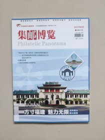 《集邮博览》2021年4月号，总第407期（其他集邮类杂志请输入集邮字样在店内搜索）