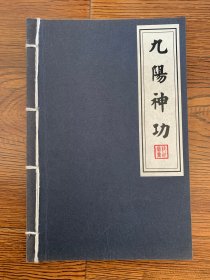 九阳神功  笔记本