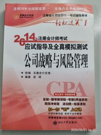 2014注册会计师 