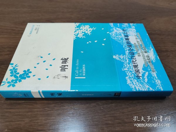 呐喊