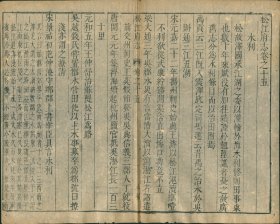 康熙《松江府志》残叶、卷之十五第一叶