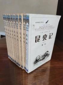 昆虫记：修订本（全10卷）【经典散文译丛 】全译插图本