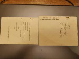 1962年 胡适博士追悼会筹备处 致 香港 元培书院 何之 教授  胡适先生追悼会通知卡附专用信封，内容为 敬启者：香港大学暨旅港国立北京大学同学会共同发起胡适博士追悼会定于一九六二年四月八日（星期日）下午三时在香港大学陆佑堂举行。