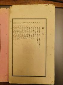 民国珍稀印谱： 湖南邵阳 石與之（字彝伦）篆刻集  民国三十五年（1946年）八月初版