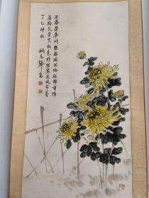 姚冬声  菊花田园  图  立轴  尺寸：45.7 x 89 cm