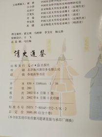 清史通鉴:图文版.全1-10卷（16开精装）