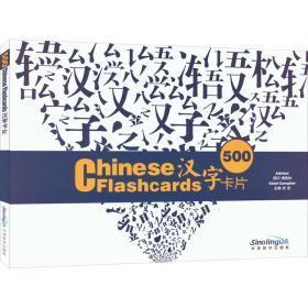 500汉字卡片 语言－汉语