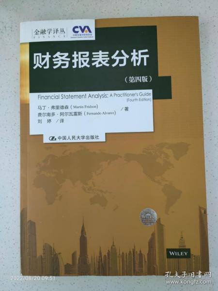 财务报表分析（第四版）（金融学译丛）