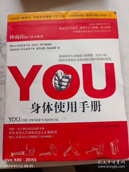 YOU：身体使用手册