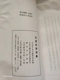 毛泽东诗词集