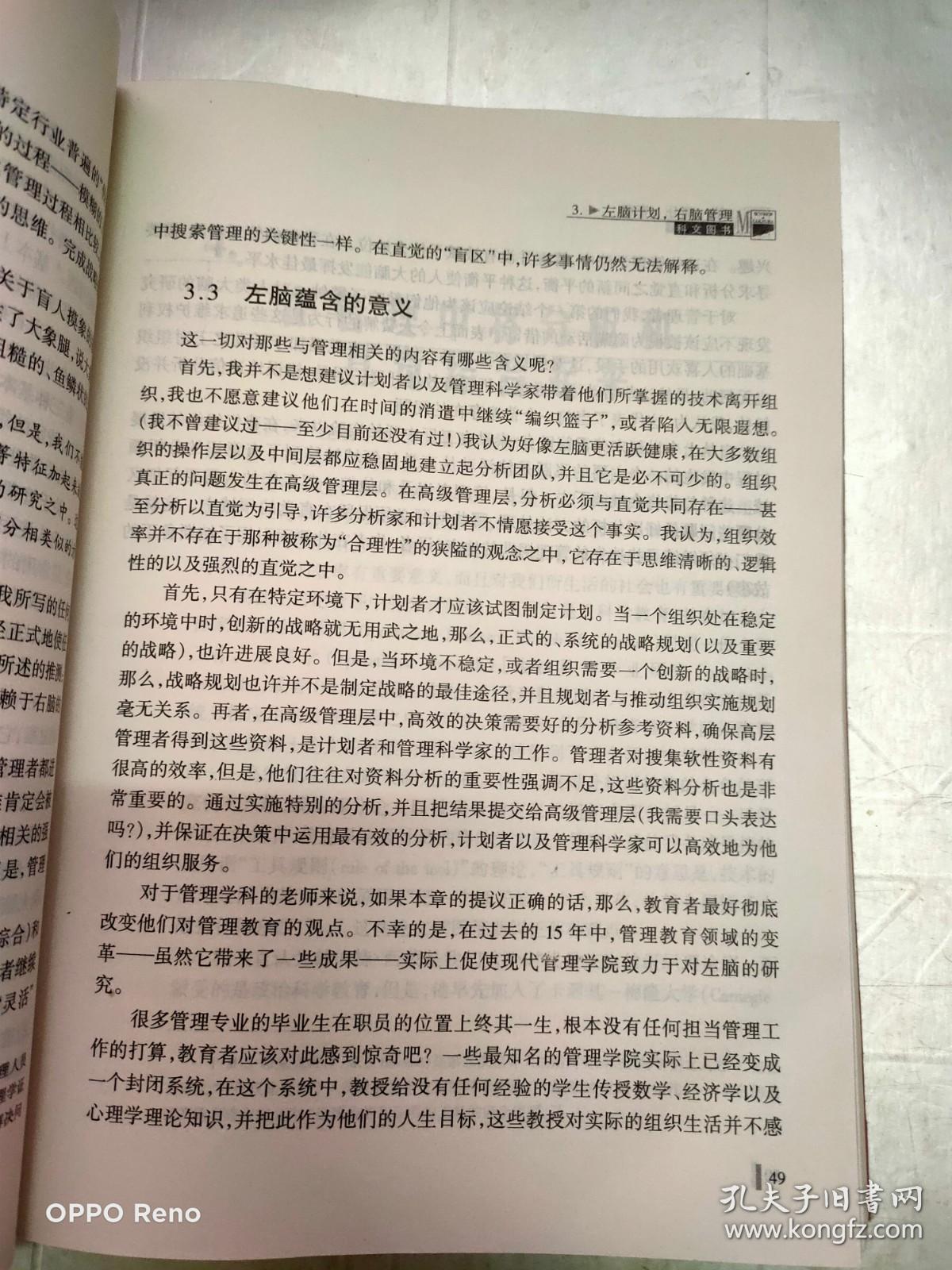 明茨伯格论管理