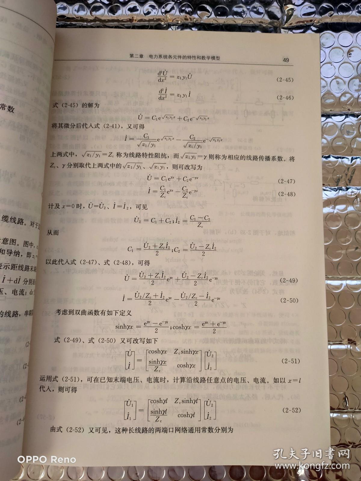 “十二五”普通高等教育本科国家级规划教材 电力系统暂态分析（第四版）