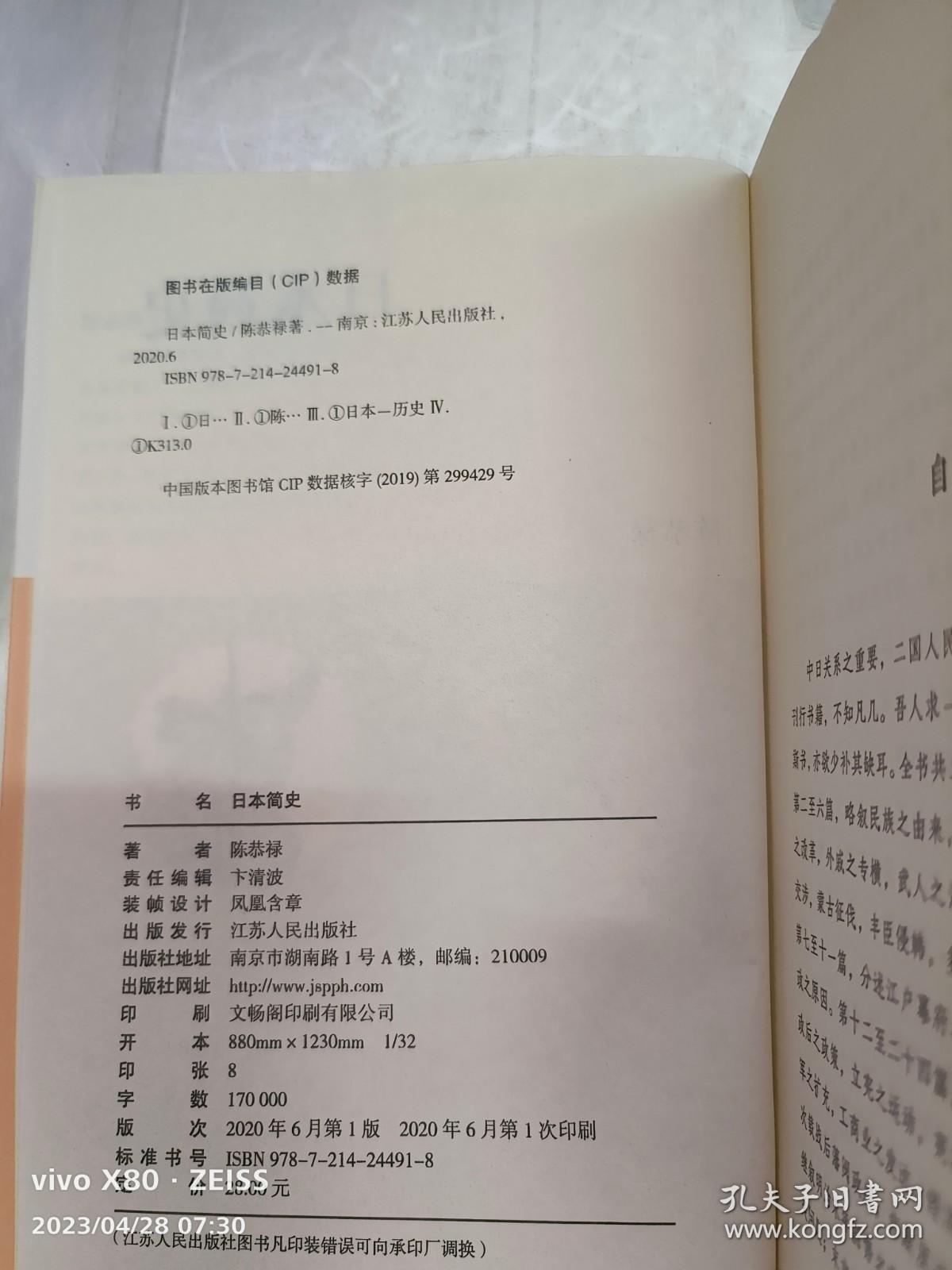 日本简史（著名历史学家陈恭禄经典佳作）