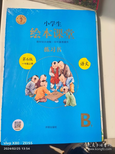 2021新版绘本课堂一年级上册语文练习书部编版小学生阅读理解专项训练1上同步教材学习资料