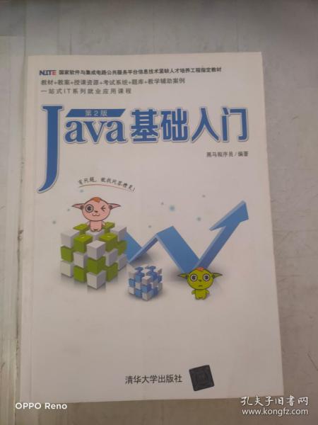 Java基础入门（第2版）