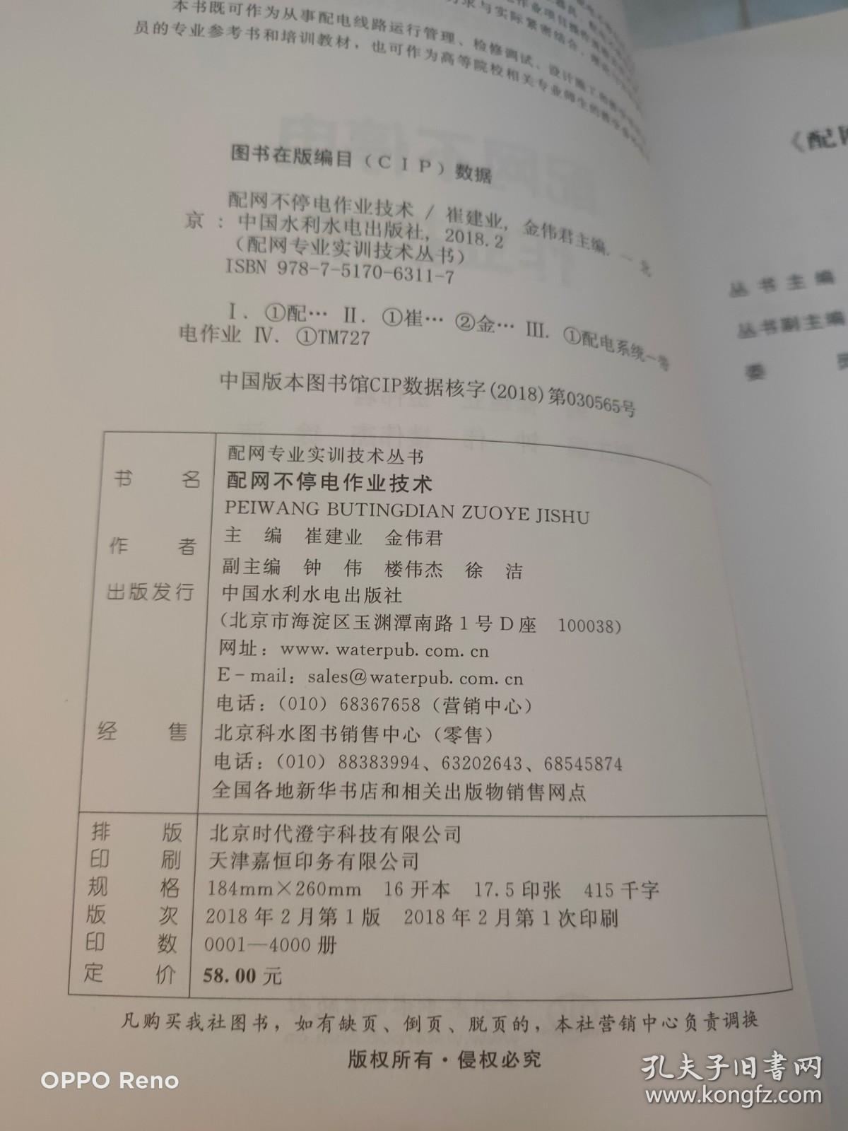 配网不停电作业技术（配网专业实训技术丛书）