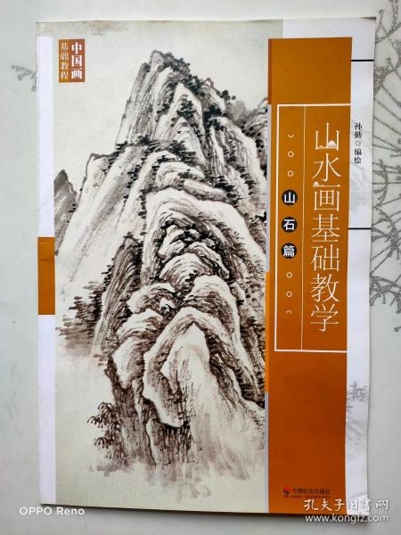 山水画基础教学：山石篇