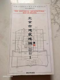 北京古建筑地图（上册）