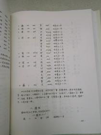 宋代西北方音：《番汉合时掌中珠》对音研究    无阅读痕迹，品相好