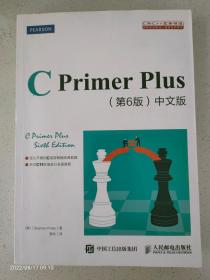 C Primer Plus(第6版)(中文版)：第六版