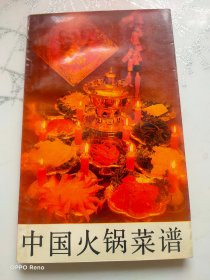 中国火锅菜谱