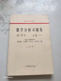 数学分析习题集