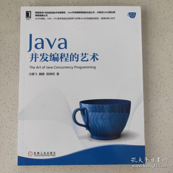 Java并发编程的艺术