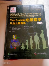Moss & Adams心脏病学：从胎儿到青年（原书第9版）（上册）