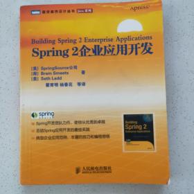 Spring 2企业应用开发