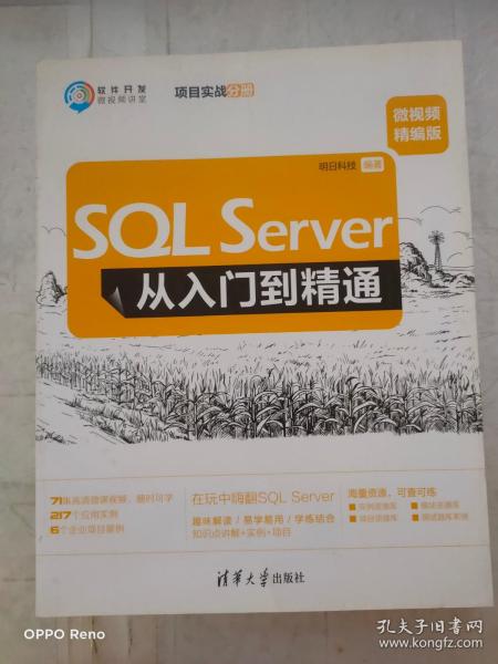 SQLServer从入门到精通（微视频精编版）