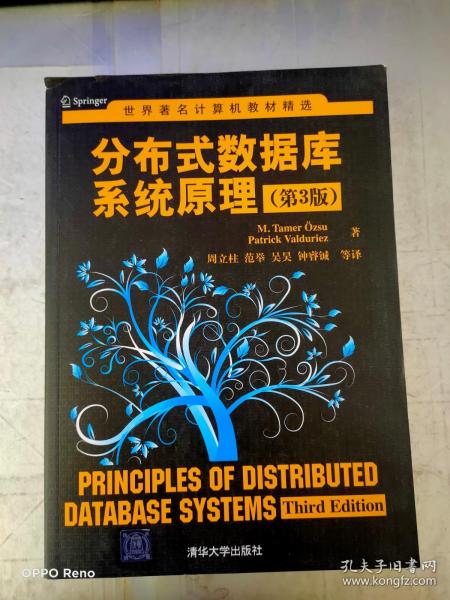 世界著名计算机教材精选：分布式数据库系统原理（第3版）