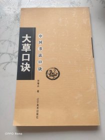 中国书法口诀：隶书口诀