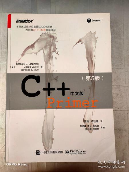 C++ Primer 中文版（第 5 版）