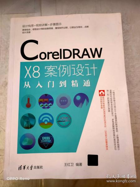 CorelDRAW X8案例设计从入门到精通