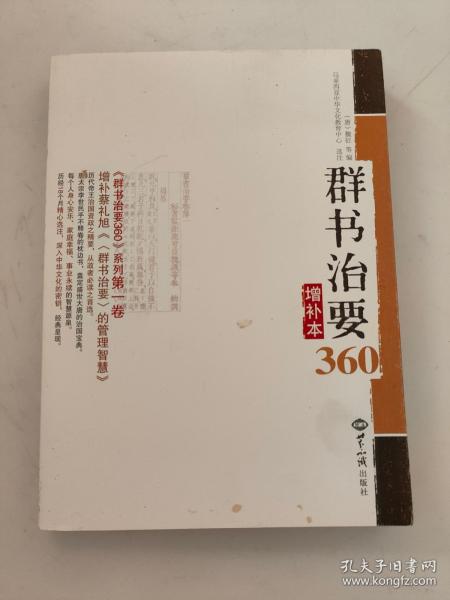 群书治要360