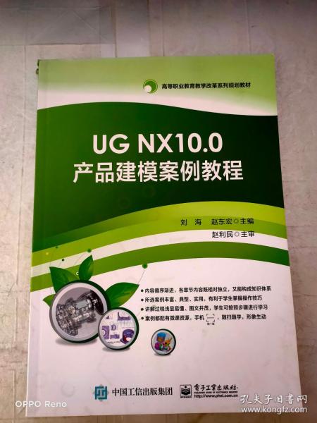 UG NX10.0产品建模案例教程