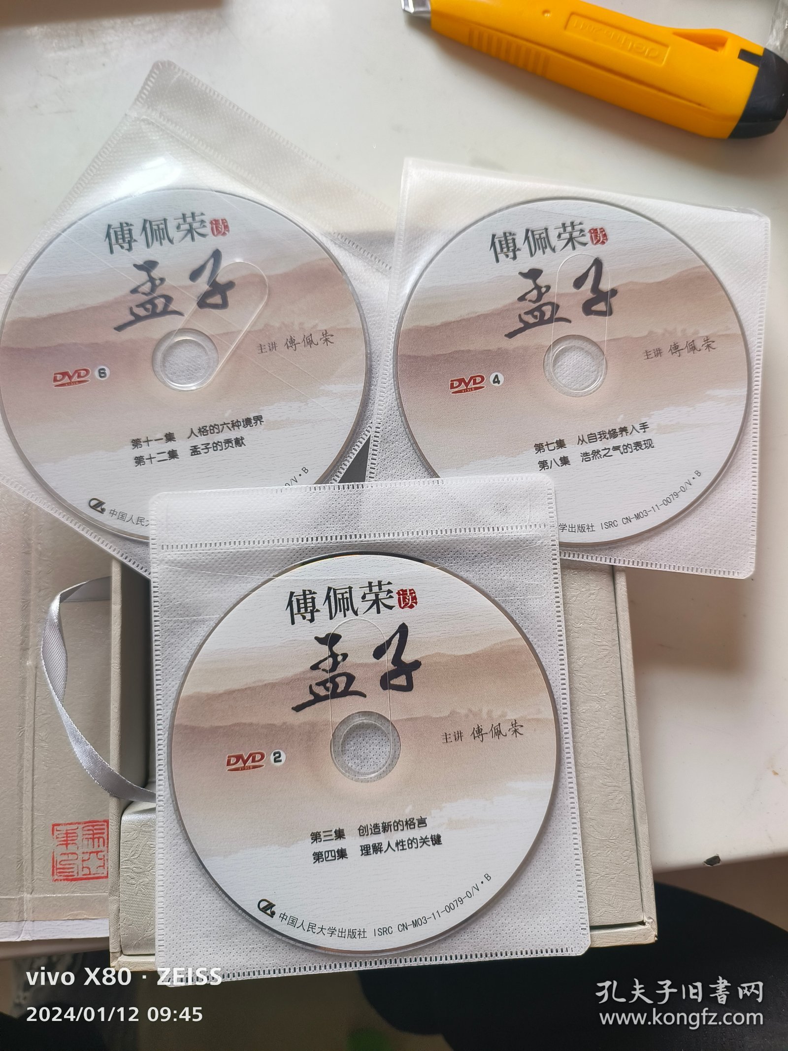 傅佩荣读孟子:傅佩荣国学经典DVD6