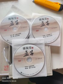 傅佩荣读孟子:傅佩荣国学经典DVD6