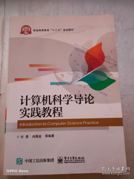 计算机科学导论实践教程