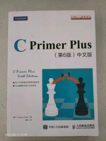 C Primer Plus(第6版)(中文版)：第六版