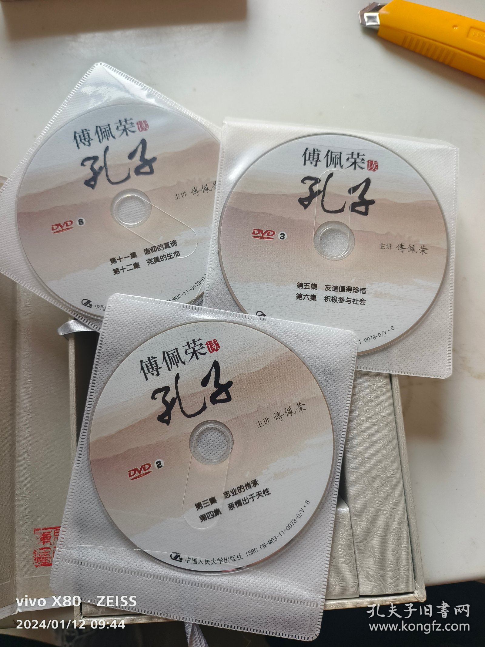 傅佩荣读孔子:傅佩荣国学经典DVD6