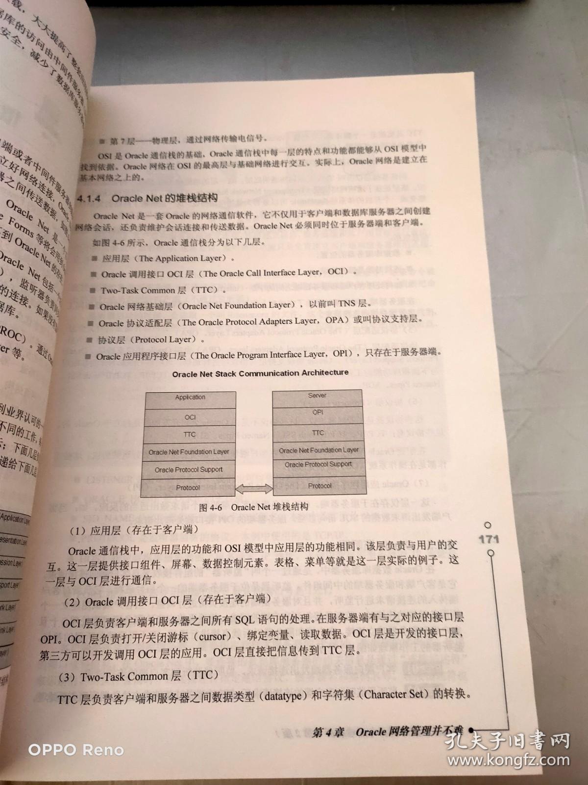 oracle数据库精讲与疑难解析  第1张