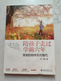 陪孩子走过学前六年：爸爸的陪伴无可替代